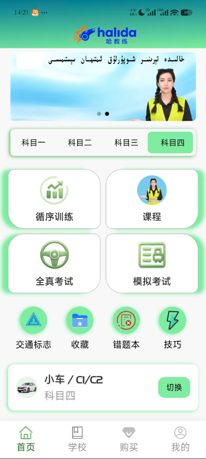 halida驾考技巧 首页